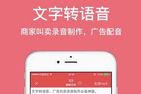 朗读女配音app