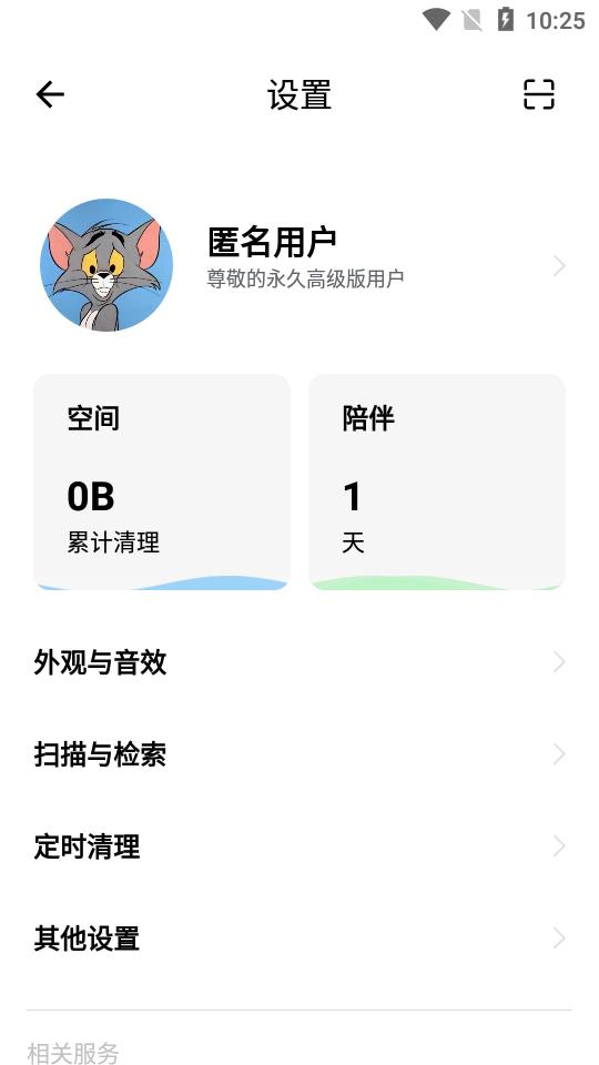 安卓清理君2025最新版v3.8.6 纯净手机版 v6.1.3