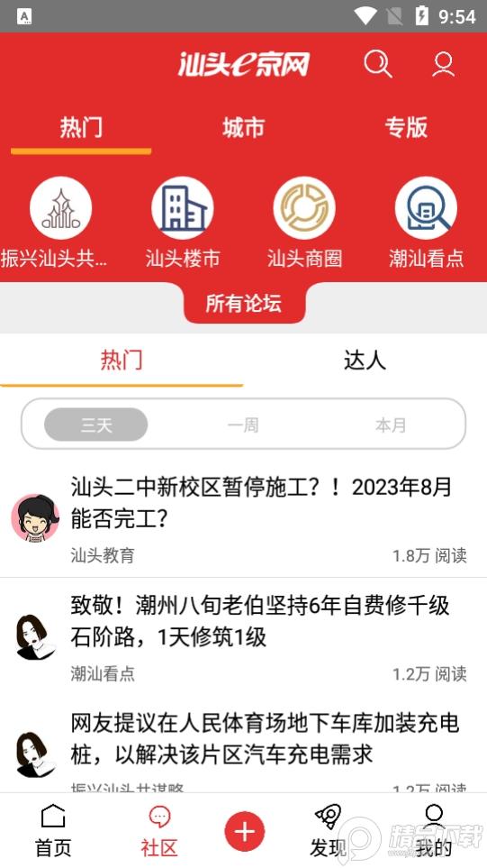汕头e京网客户端v2.134最新版 v6.3.1