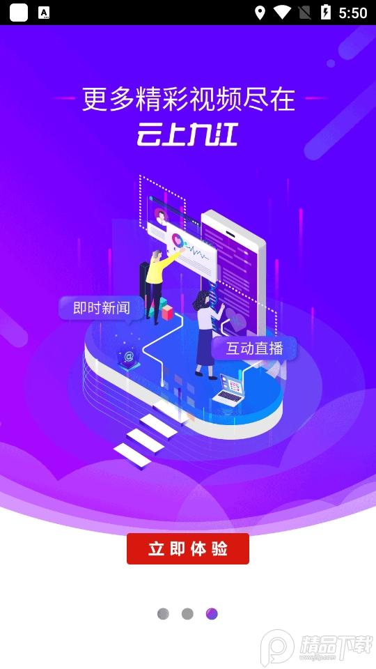 云上九江app手机版v4.07.02最新版 v3.5.4