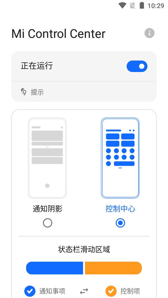 小米控制中心(Mi Control Center中文版)18.5.11安卓最新版 v6.4.4