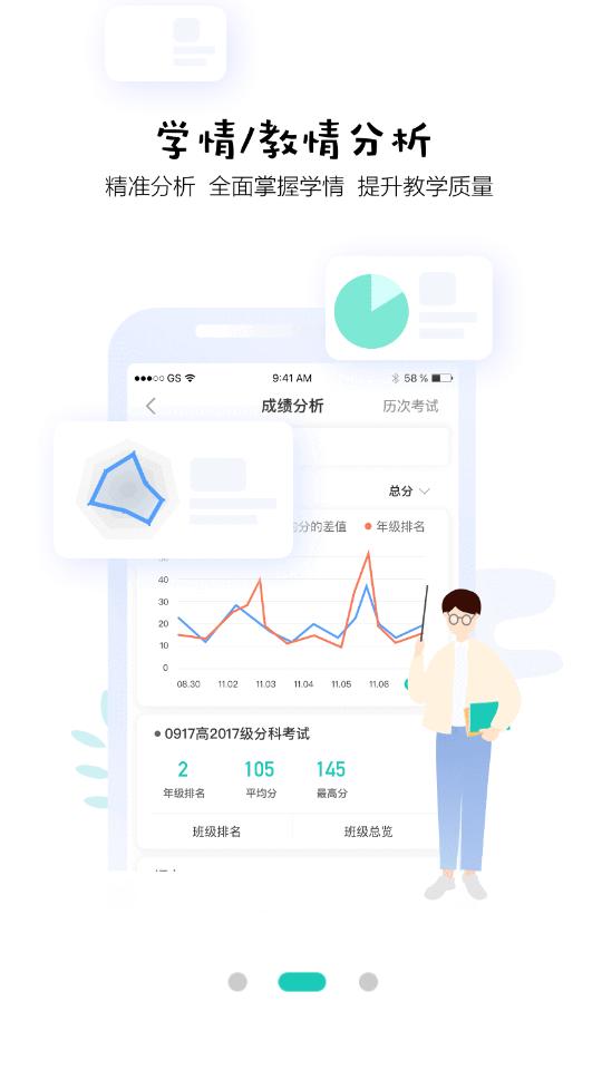 生学堂教师端app安卓版3.5.7最新版 v5.4.4