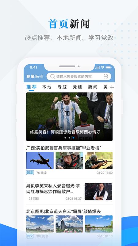 孙吴融媒客户端4.0 手机版 v6.4.2