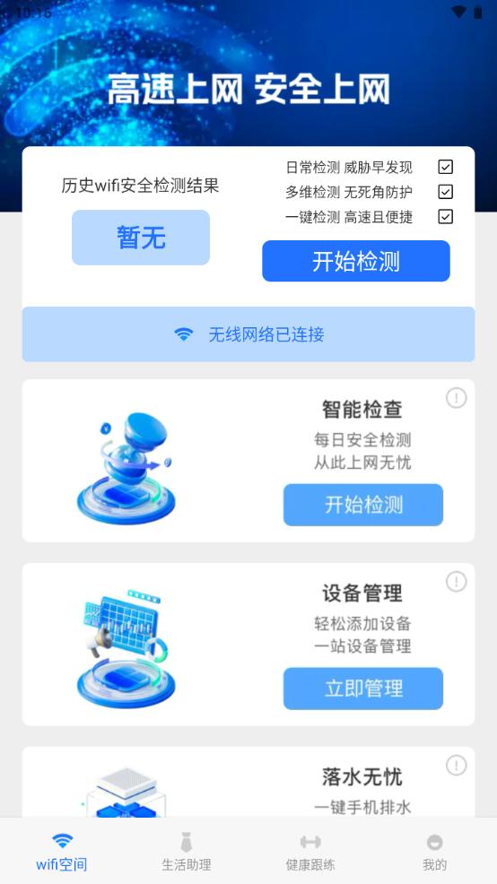 高速WiFi网络app手机安卓版