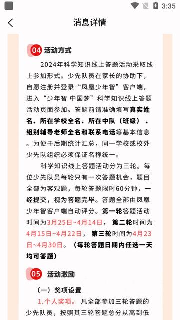 凤凰少年智app官方版