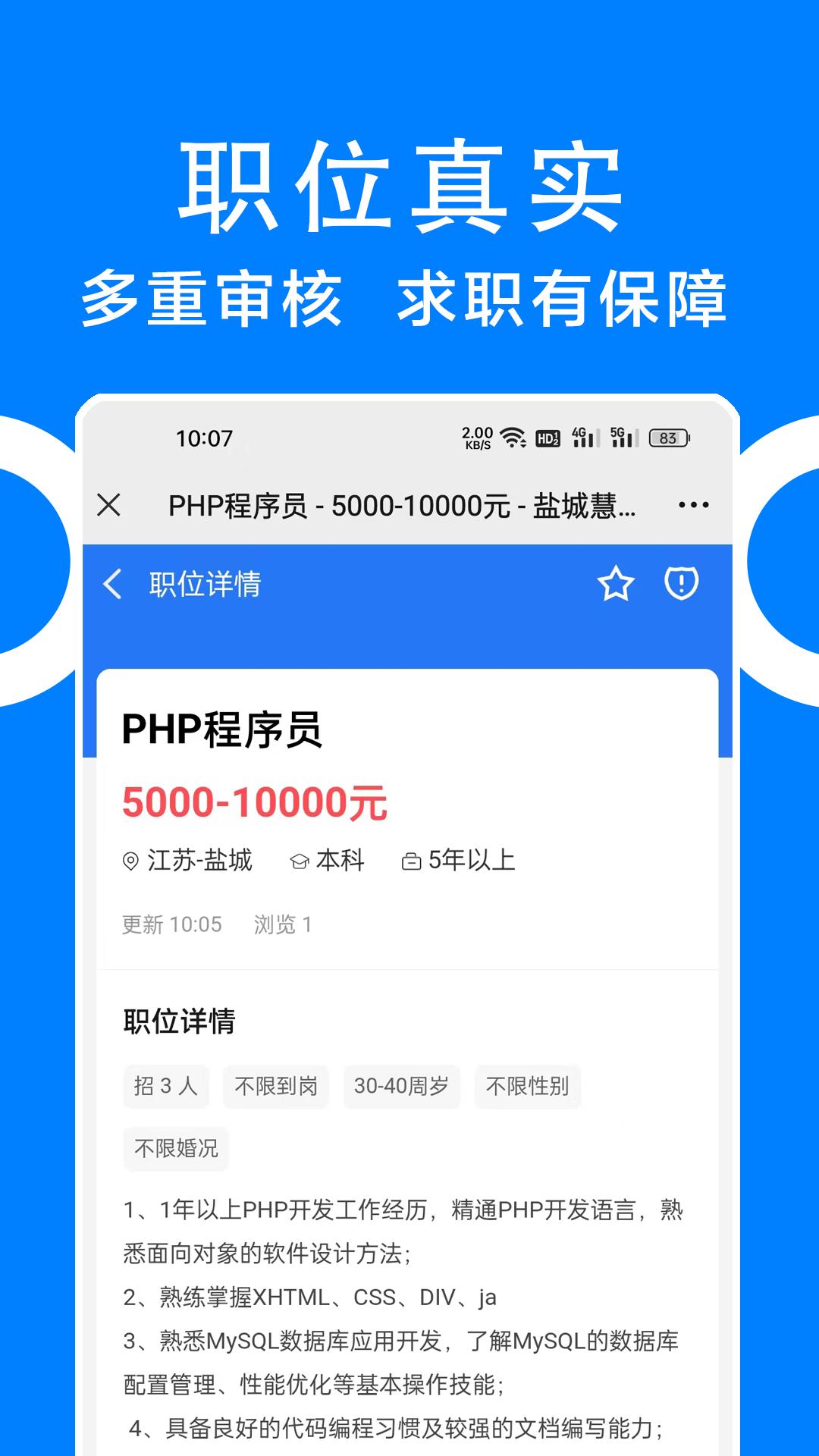 同城招聘手机客户端1.0.7 安卓版 v6.1.3
