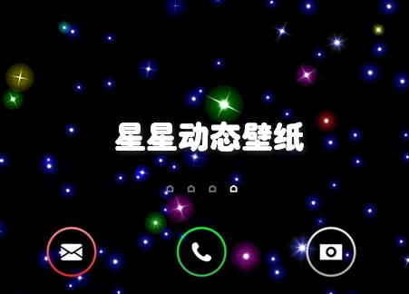星星动态壁纸app最新版(STARFALL)
