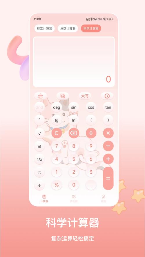 萌宠计算器app手机最新版4.6.8官方版 v4.5.3