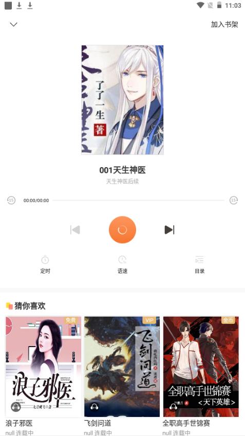花香阁小说app手机安卓版1.4最新版 v4.5.4