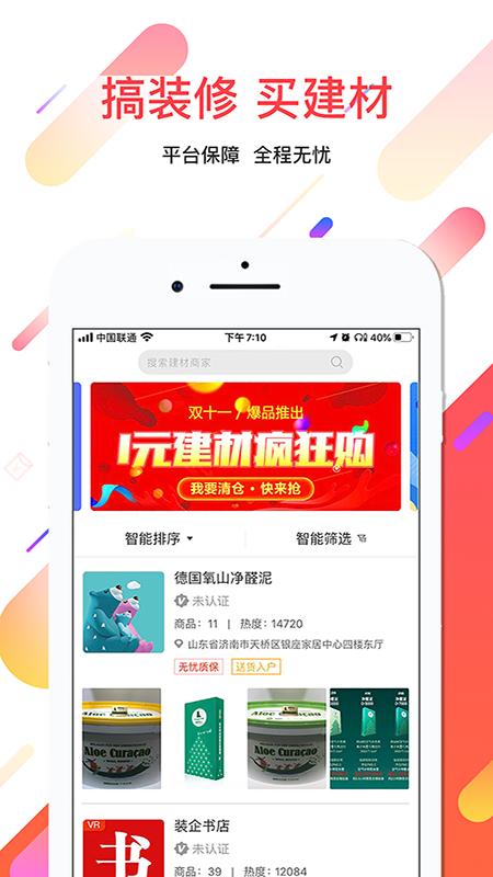 便装网安卓最新版3.0.9手机版 v3.2.1
