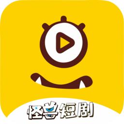 怪兽短剧手机版v1.2.6.00 安卓版