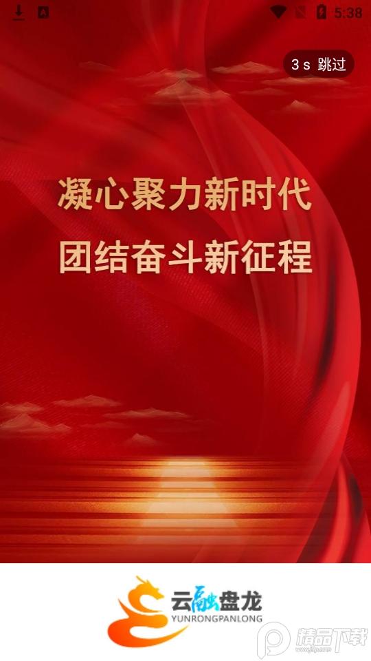 云融盘龙软件1.3.9 手机版 v6.2.3