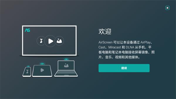 AirScreen安卓最新版下载-AirScreen投屏APP手机版下载免费版v2.8.2