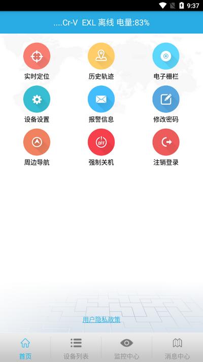 findme定位器app最新版v6.32 安卓版 v4.0.1