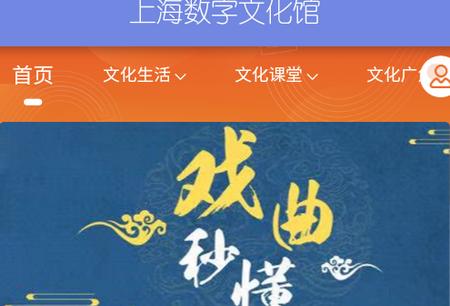 上海数字文化馆app安卓版