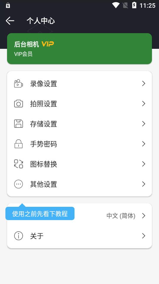 后台相机app免费版v3.6.4 安卓手机版 v3.4.1