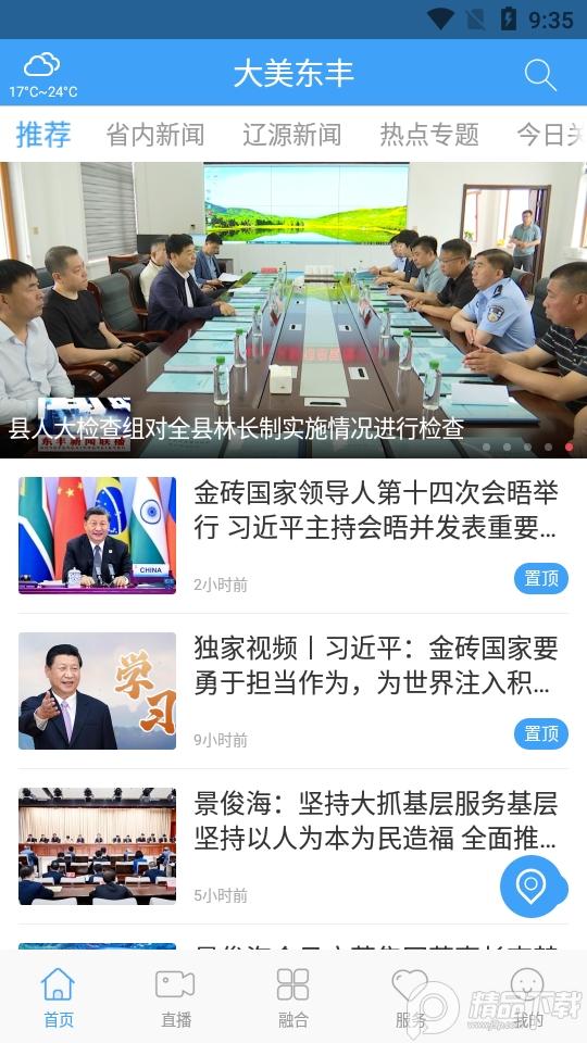 大美东丰手机客户端v1.1.3 最新版 v4.4.1