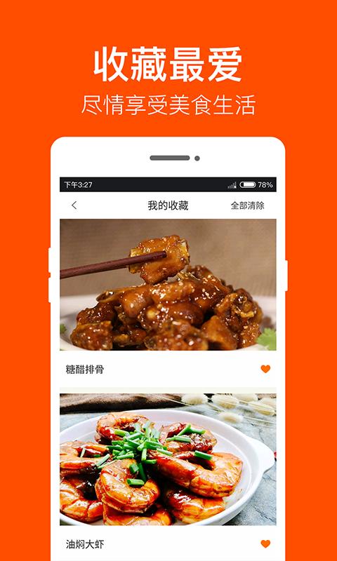 家常菜做法大全手机版v6.4.8安卓版 v6.4.1
