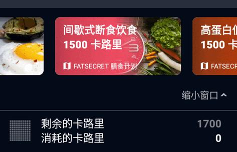 FatSecret卡路里计算器