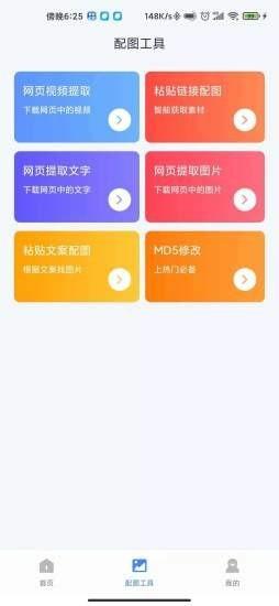 AI素材大师app1.0.0 手机最新版 v5.1.2