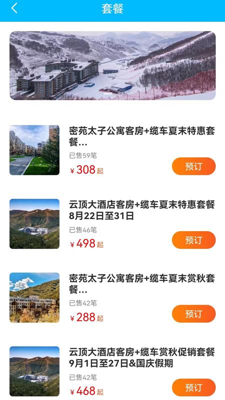 云顶滑雪公园软件官方版3.3.9 最新版 v4.5.1