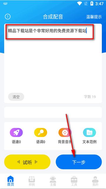 文字转语音配音软件高级版
