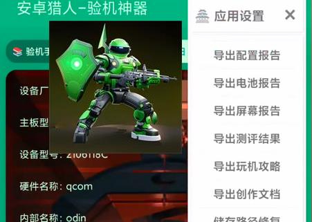 安卓猎人app官方正版