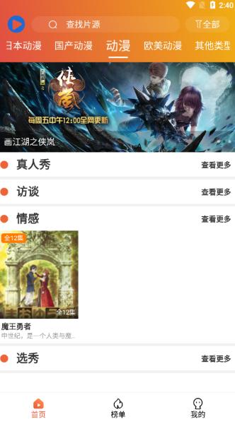 追番猫动漫app手机版