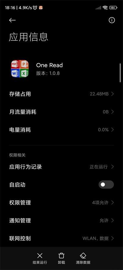 One Read办公软件中文版v1.1.4 安卓最新版 v6.2.2