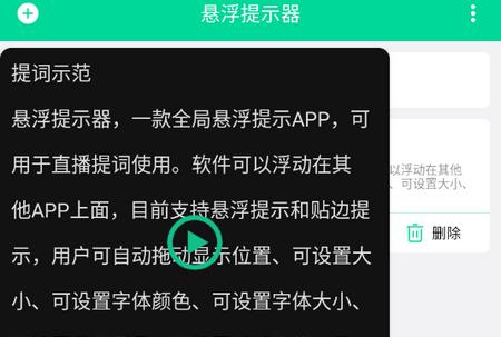 悬浮提示器工具手机版