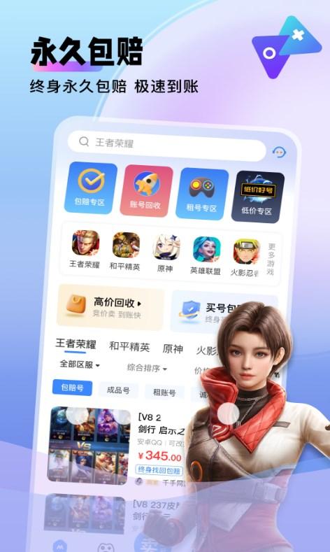 卖号猫手机版1.2.2 官方版 v6.0.1