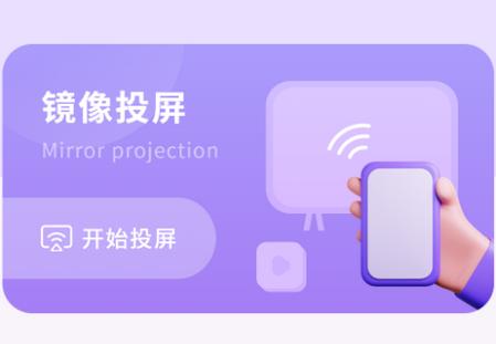 一键无线投屏APP 一键无线投屏APP