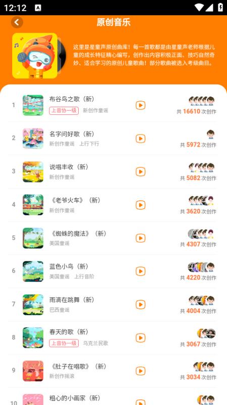 星童声音乐app