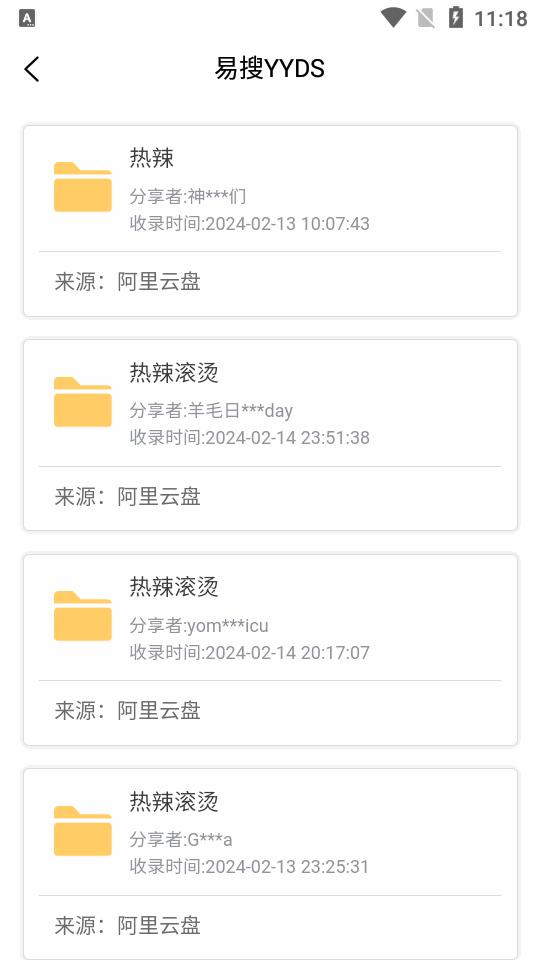 易搜云盘资源搜索引擎软件