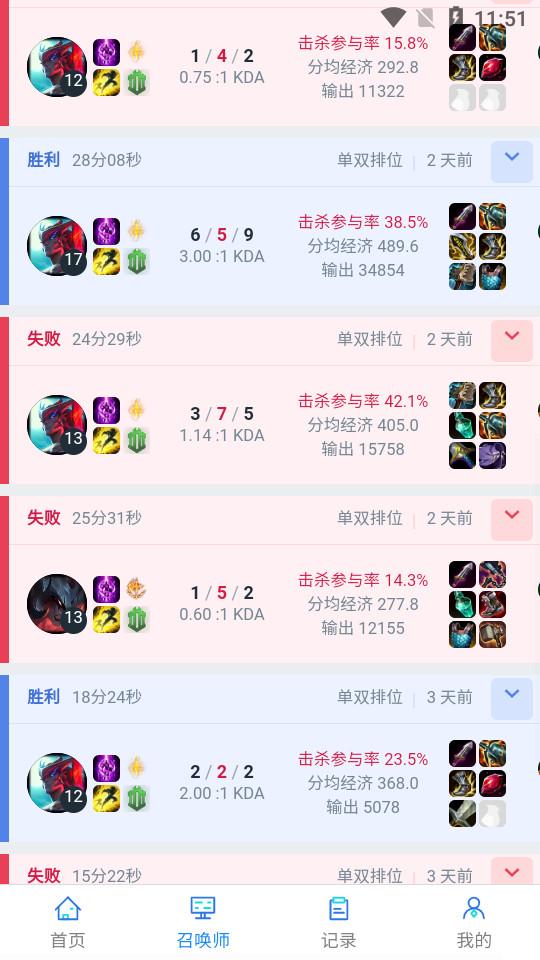 so1查战绩app1.0.0 最新版 v3.0.4