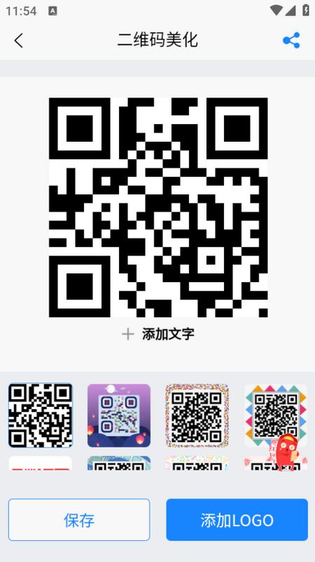 二维码制作生成神器app