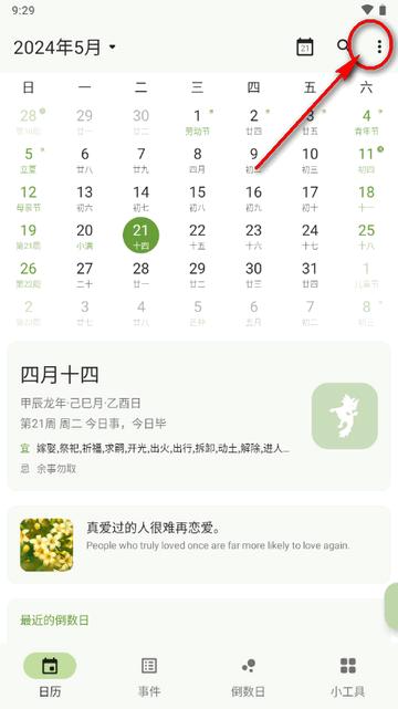 一叶日历去广告版 一叶日历去广告版