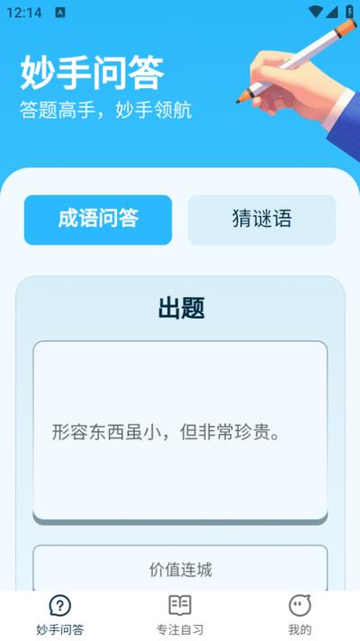 妙手答题app
