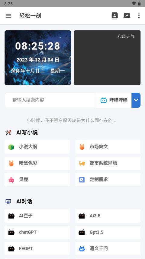 轻松一刻手机版v2.0.1 安卓免登录版 v3.1.1