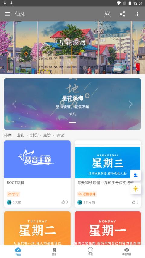 仙凡软件库app手机免费版