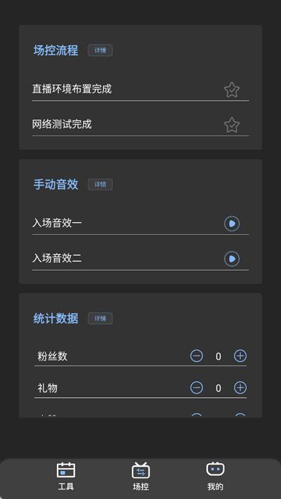直播场控鸭助手手机版 直播场控鸭助手手机版