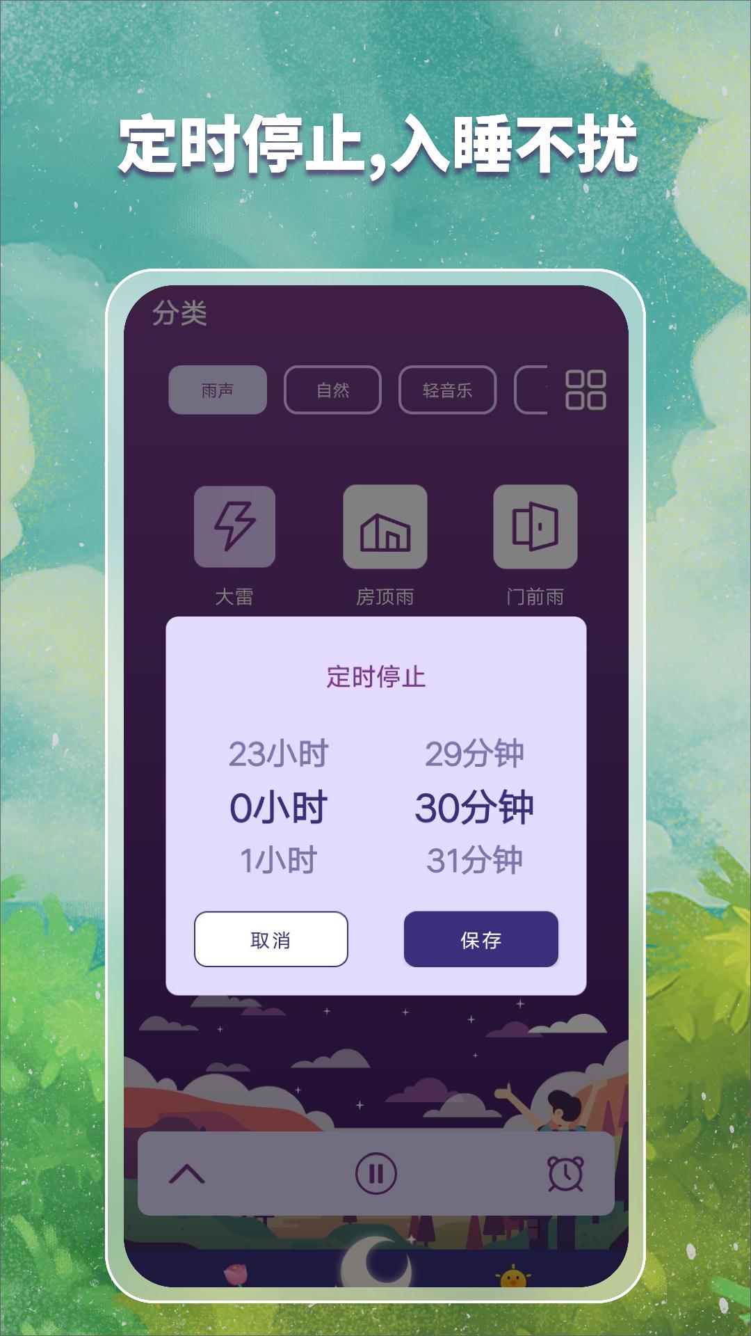 睡觉宝助眠app最新版1.0 最新版 v4.0.4