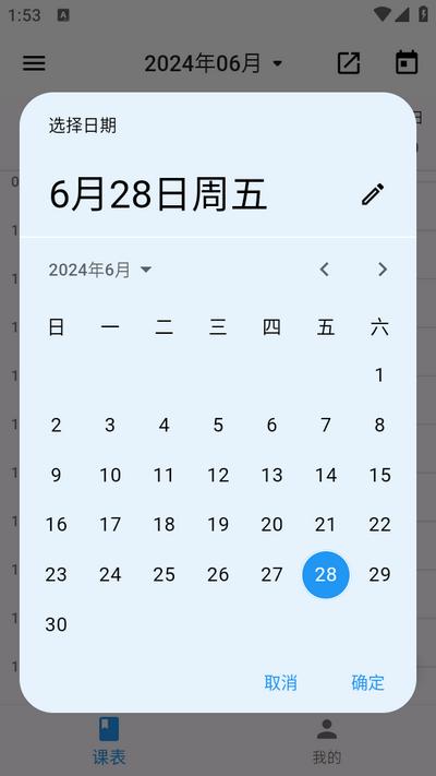 排课宝app1.6.9 安卓版 v3.1.1
