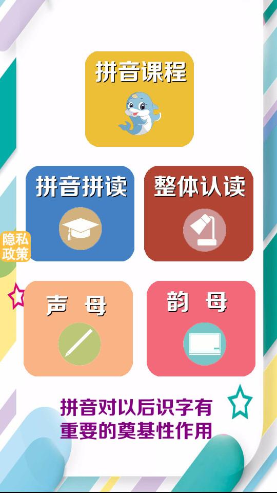 昆游学拼音最新版1.0.2  安卓手机版 v6.1.2