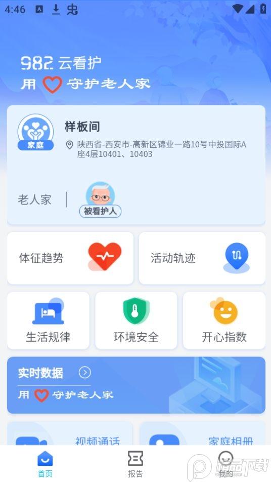 982智慧养老app官方版1.0.0.sample最新版 v6.1.4
