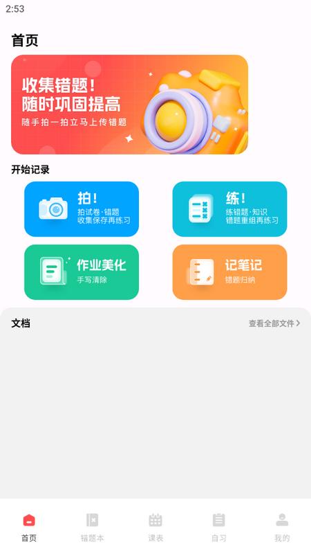 作业互助组安卓版v1.0.0 最新版 v5.3.2