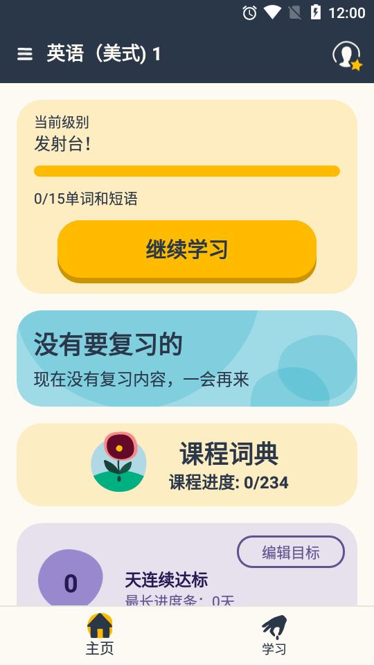 忆术家高级版(memrise)v2024.11.12.0安卓免费版 v3.4.3