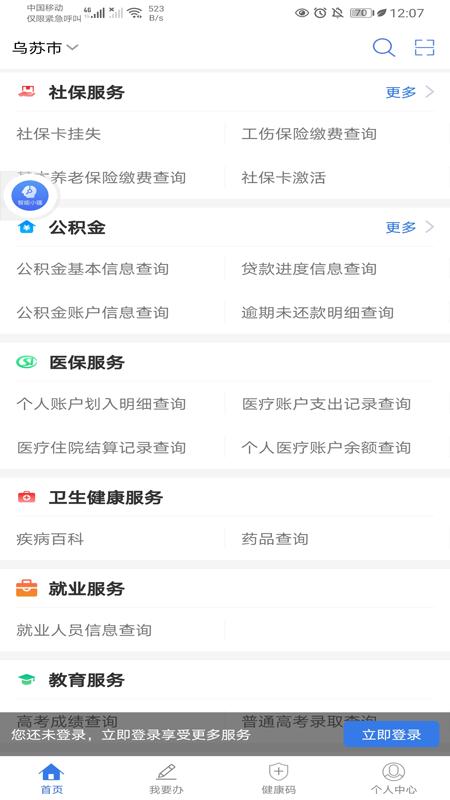 新服办新疆政务服务手机客户端3.2.2 官方版 v3.4.3