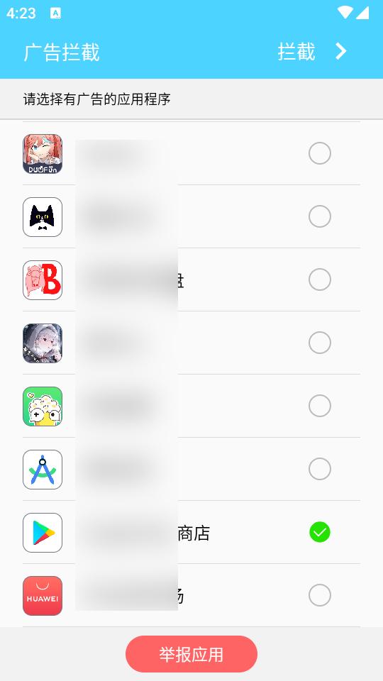 安卓广告拦截软件v4.1.0 安卓最新版 v4.1.3
