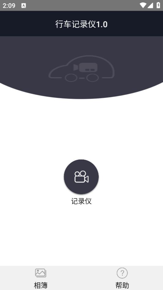 长城智拍app1.2.4 最新版 v3.2.3